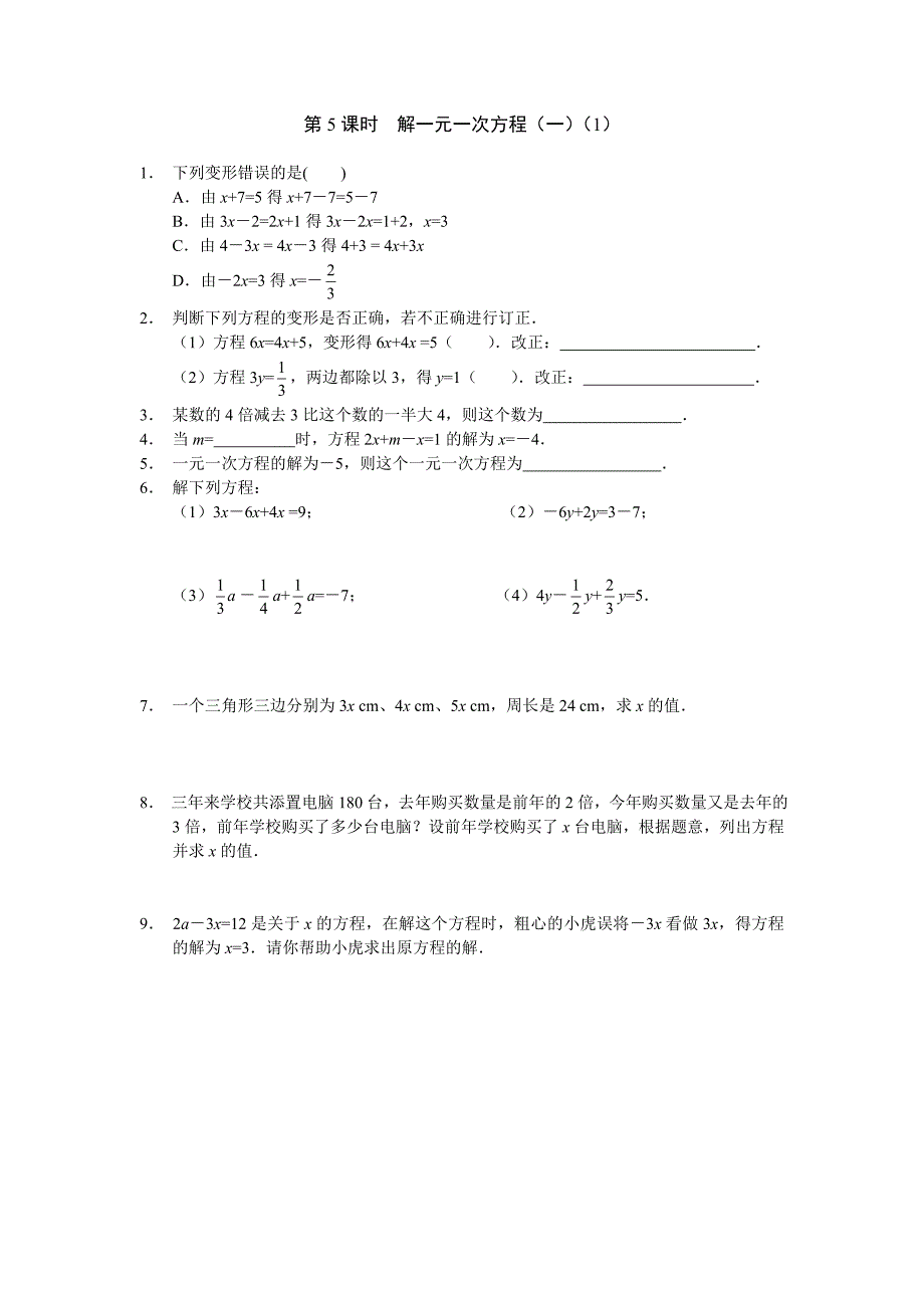 第5课时解一元一次方程（一）（1）_第1页