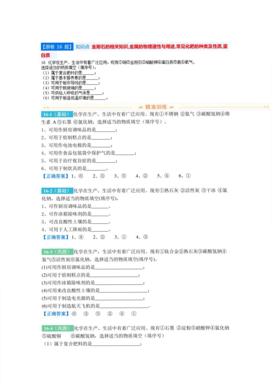 2022年天津市中考化学真题变式题122_第1页