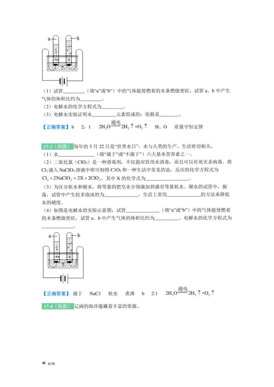 2022年天津市中考化学真题变式题122_第4页