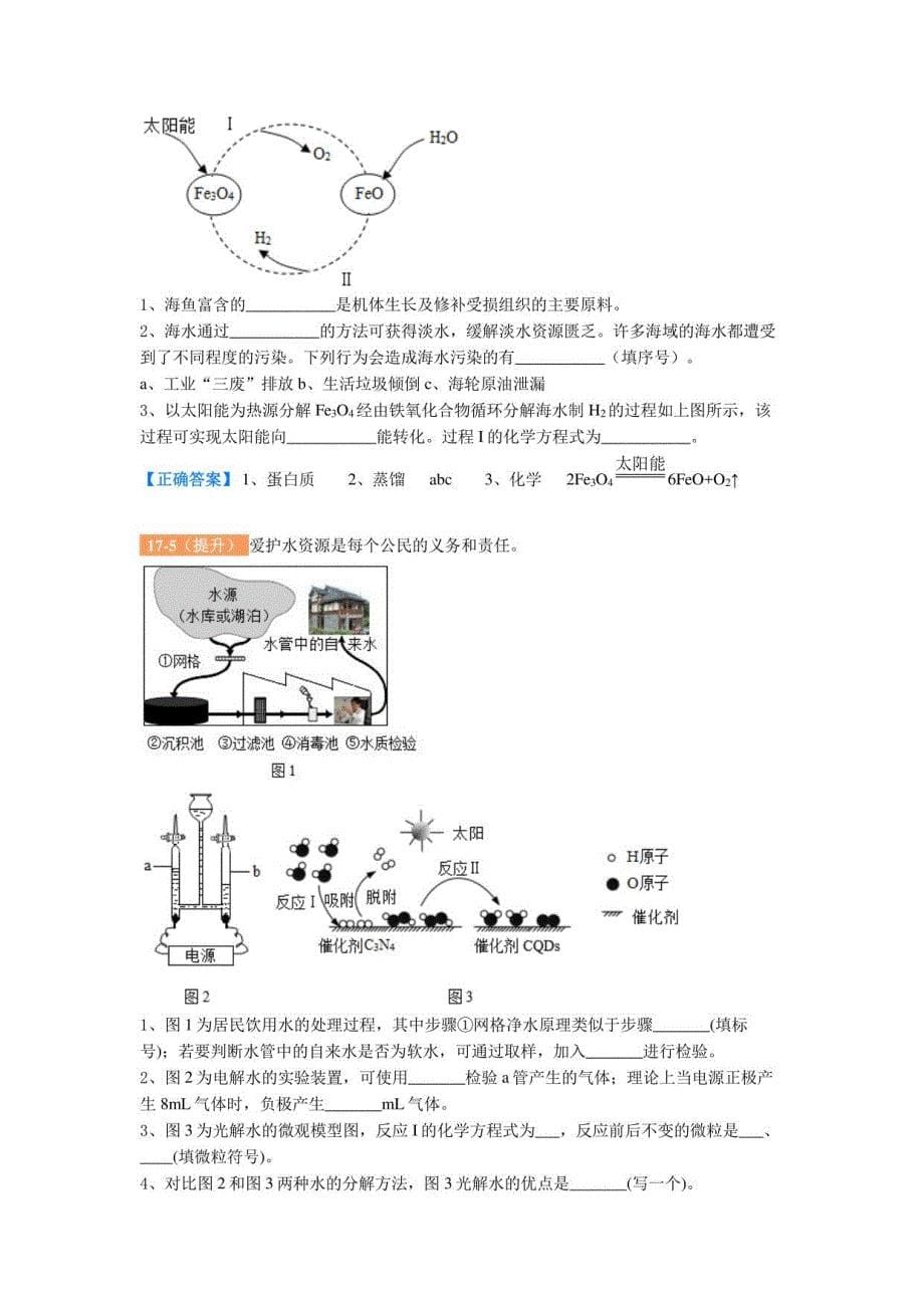 2022年天津市中考化学真题变式题122_第5页