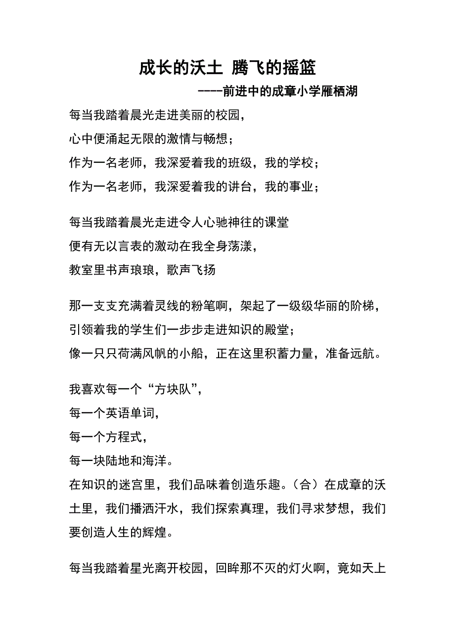 (教师朗诵)成长的沃土腾飞的摇篮.doc_第1页