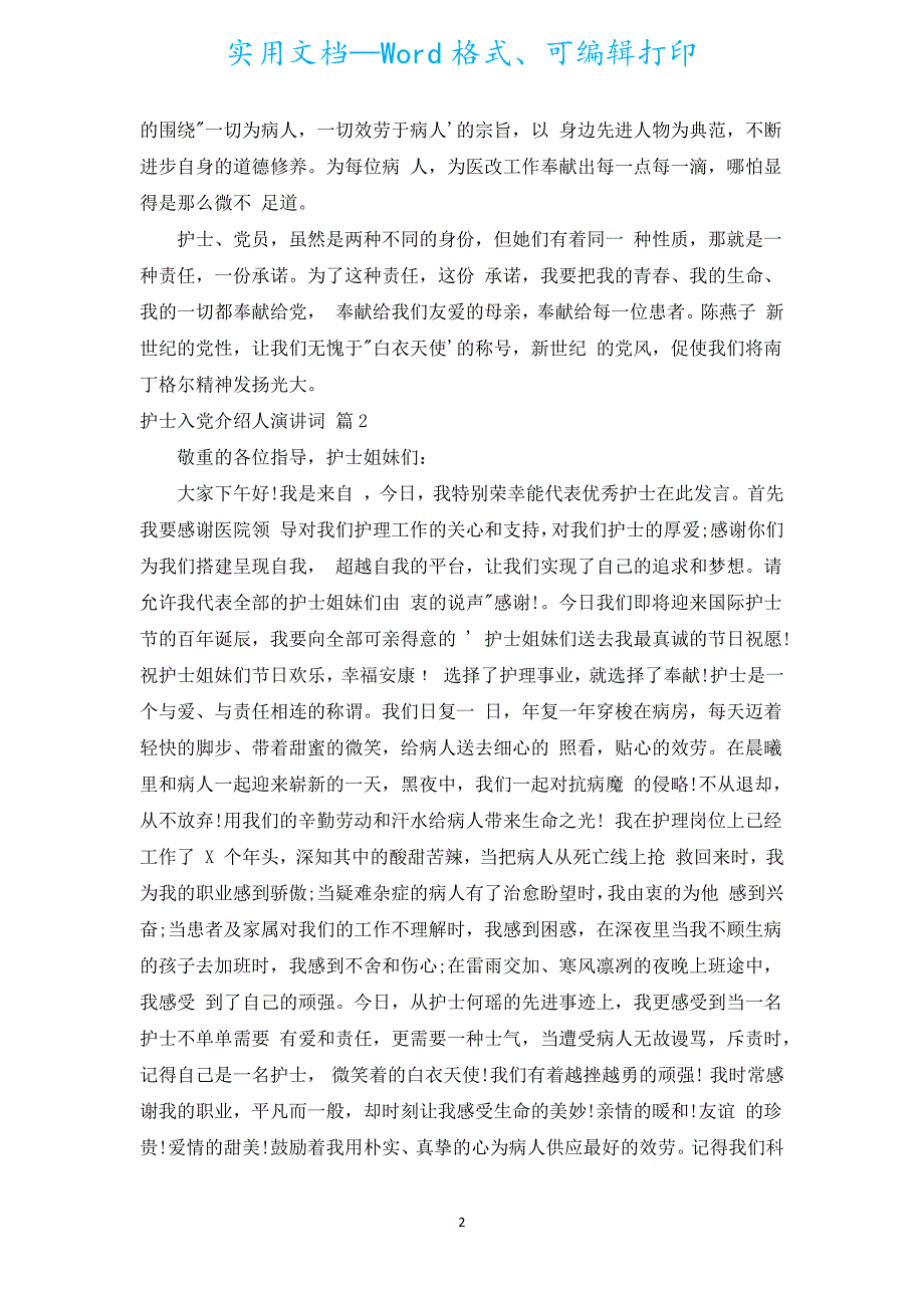 护士入党介绍人演讲词（汇编5篇）.docx_第2页