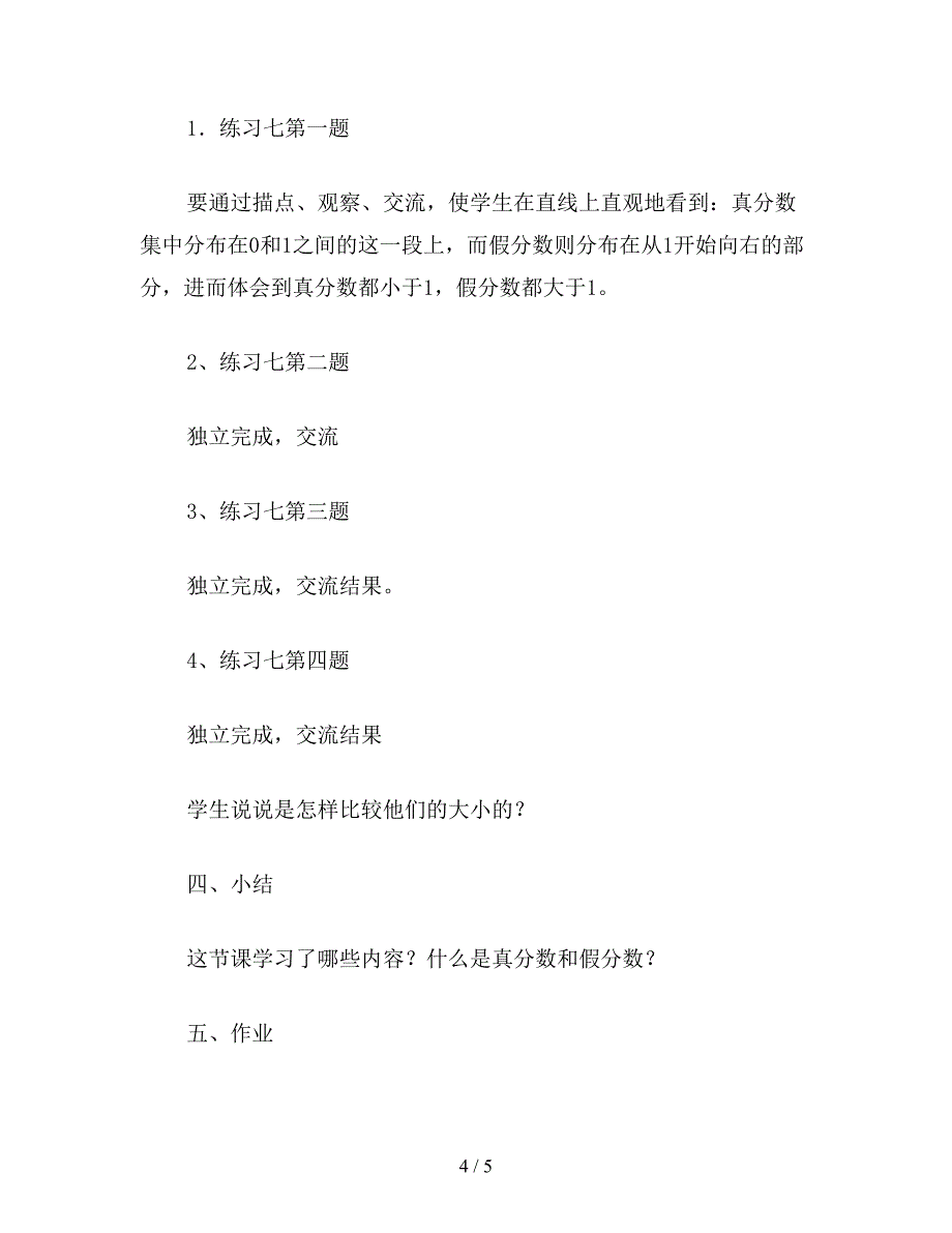 【教育资料】五年级数学教案：真分数和假分数(1).doc_第4页