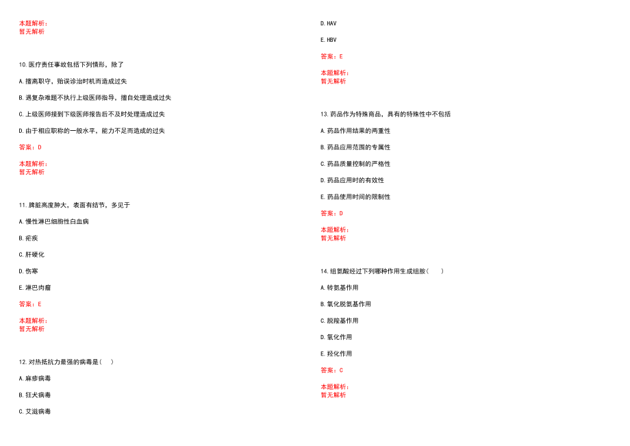 2022年08月江苏省苏州金阊医院招聘笔试参考题库含答案解析_第3页