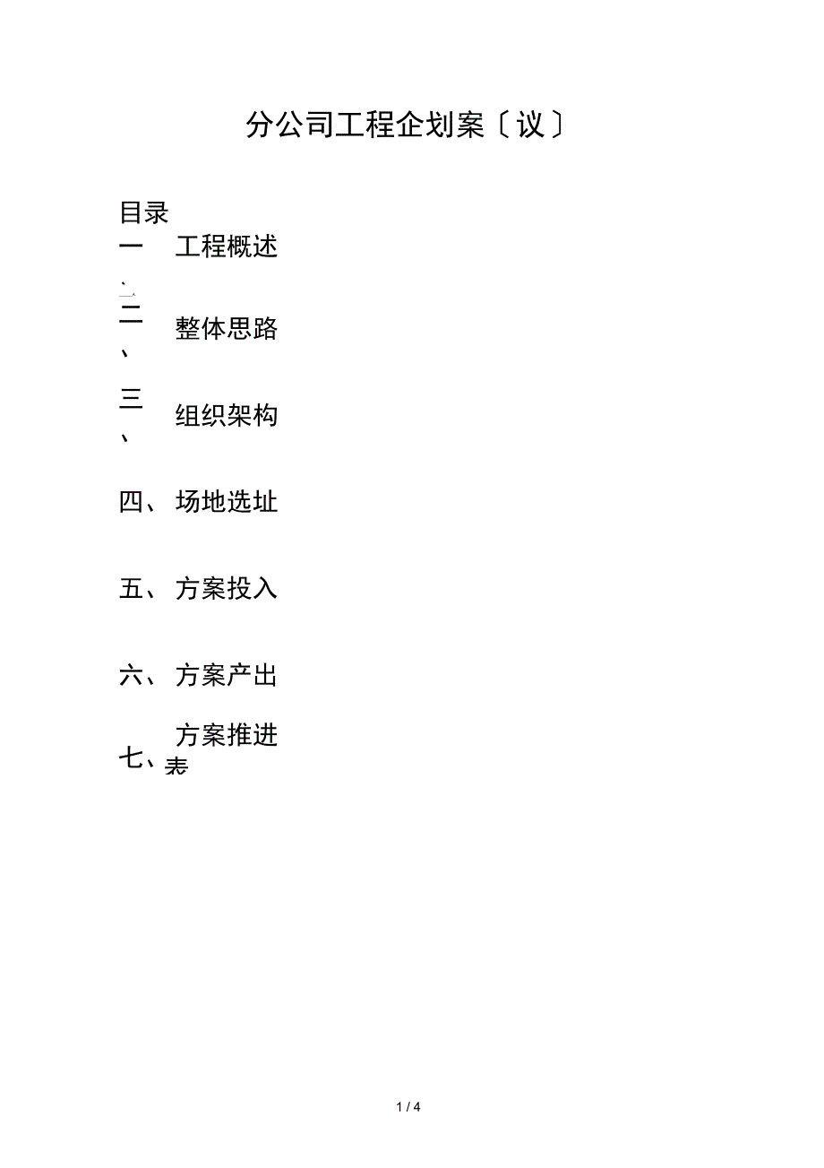 分公司建立工作计划_第1页