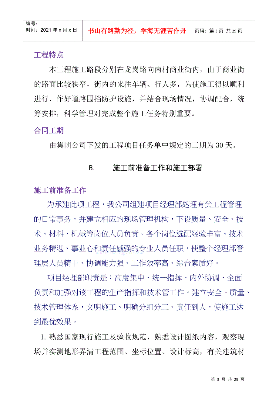 深圳龙岗路污水管线改造施工方案_第3页