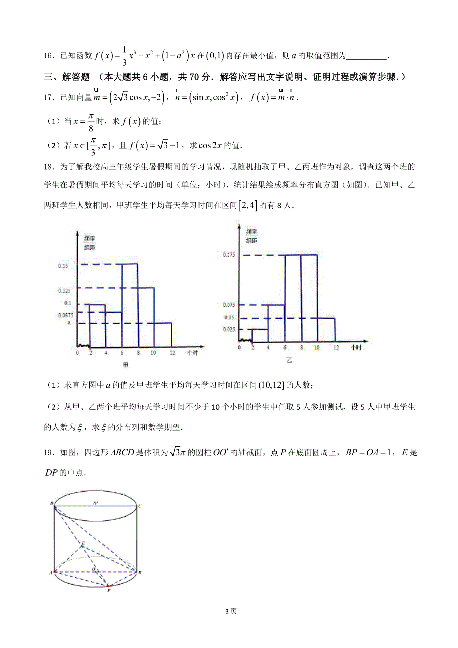 贵州省遵义四中高三上学期第一次月考数学理_第3页