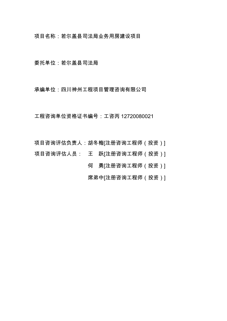三岔湖长岛国际旅游度假中心项目节能评价报告书.doc_第2页