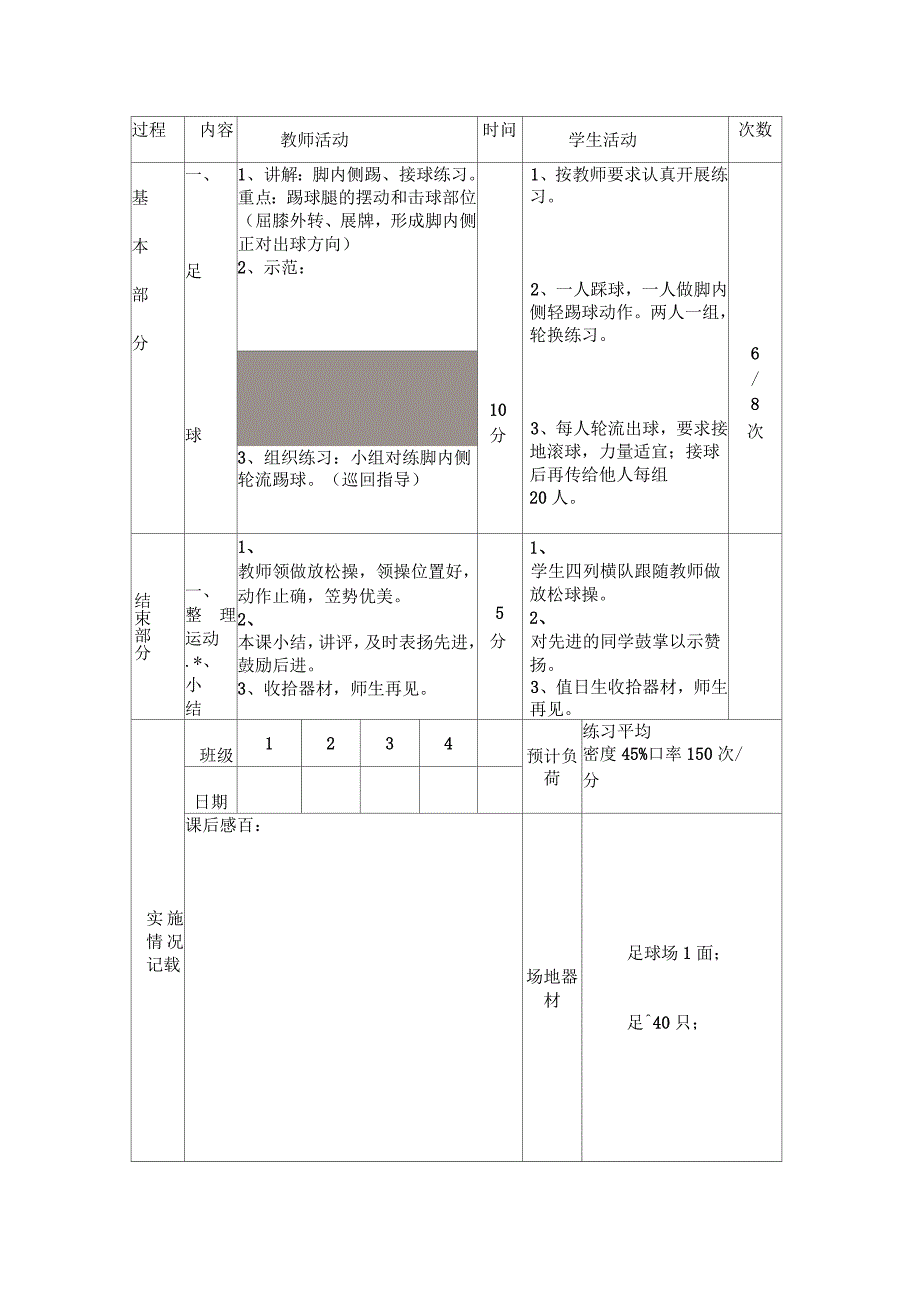 山区初中学校足球课教案_第2页