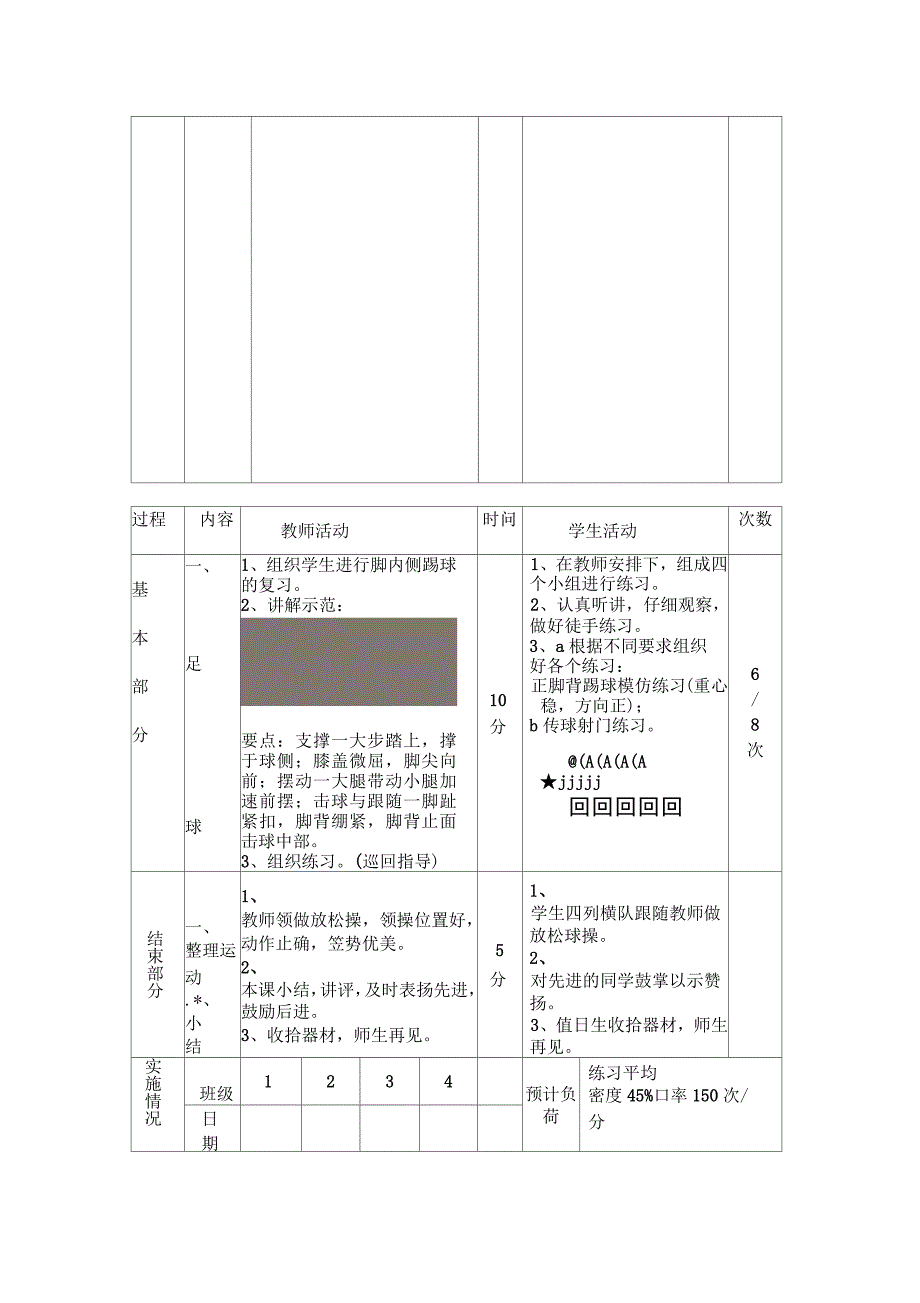 山区初中学校足球课教案_第4页