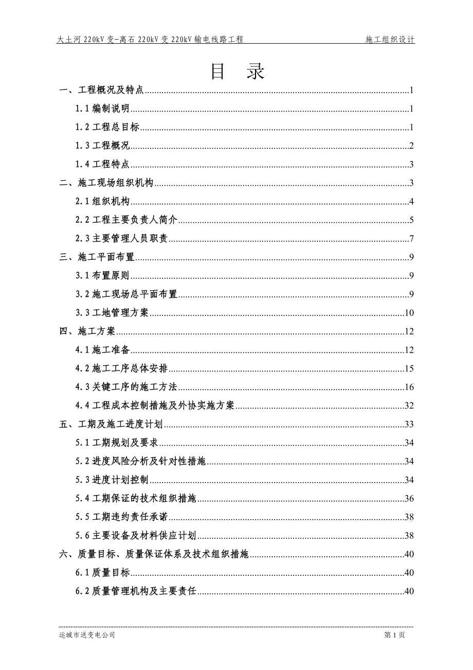 220kV线路工程施工组织设计_第2页