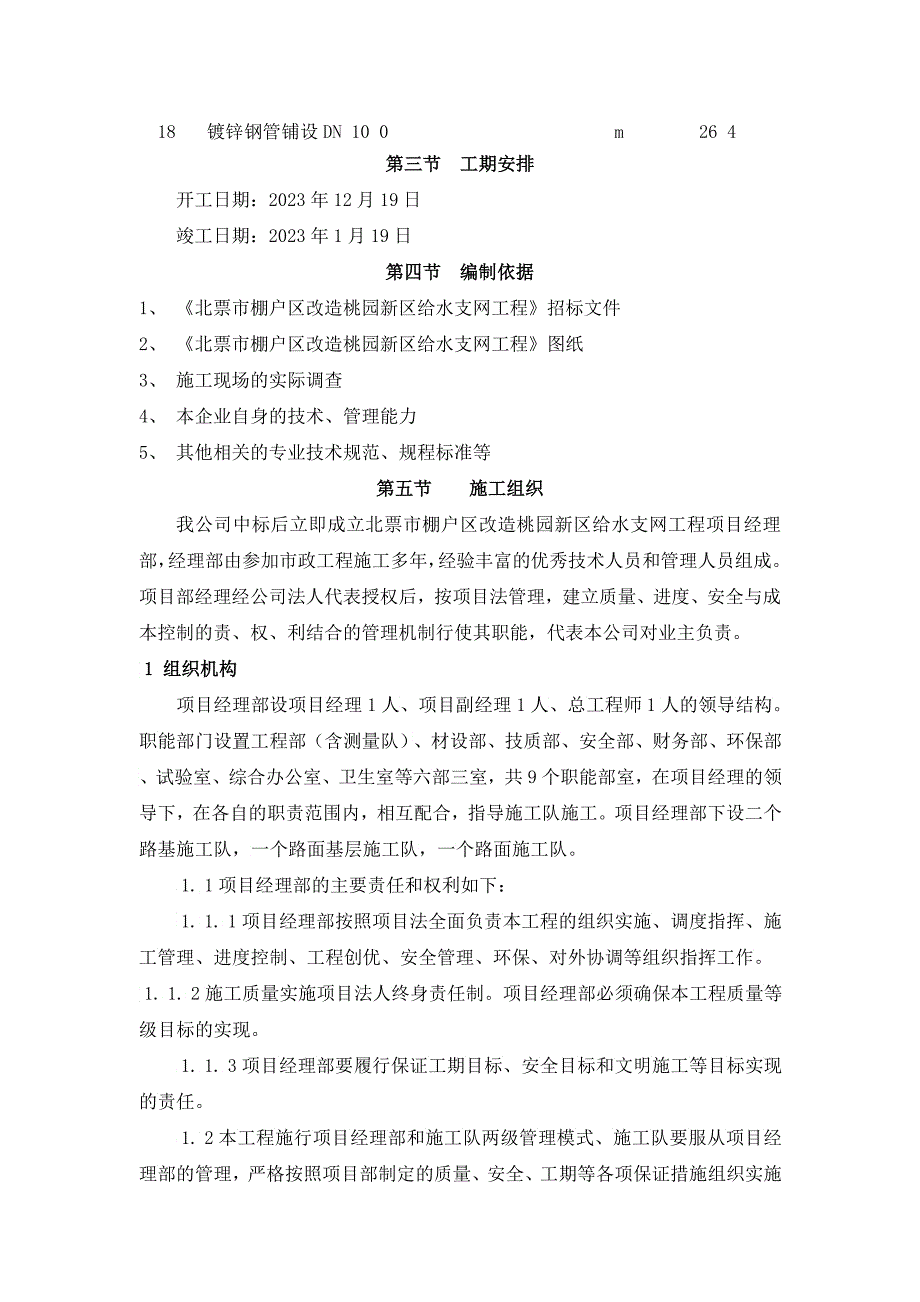 北票市台吉大街供水管路建设工程一标段_第2页