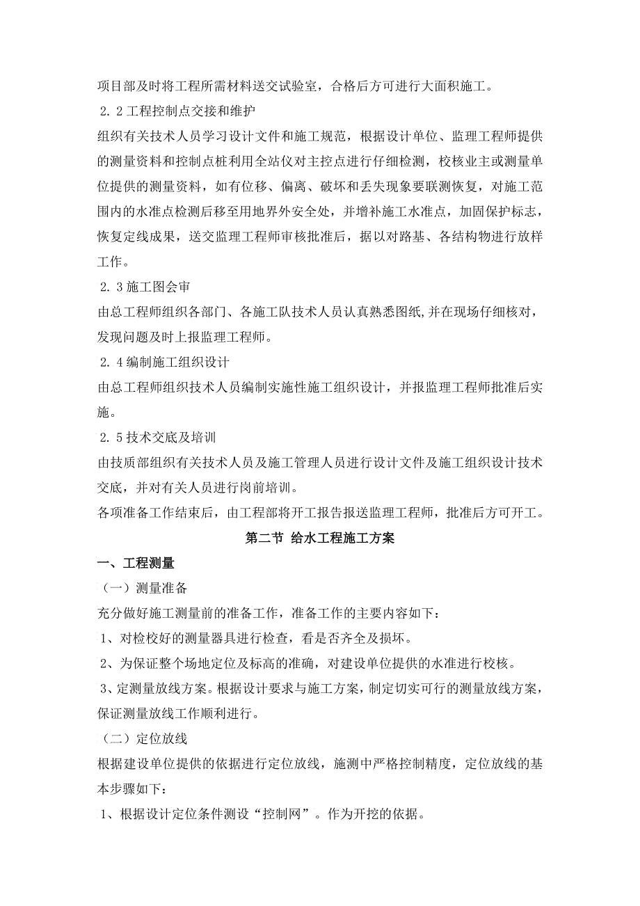 北票市台吉大街供水管路建设工程一标段_第5页