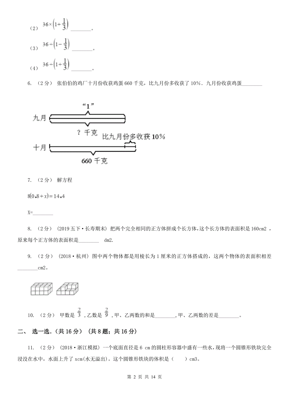 吉林省吉林市2020-2021学年五年级下学期数学期末试卷B卷_第2页