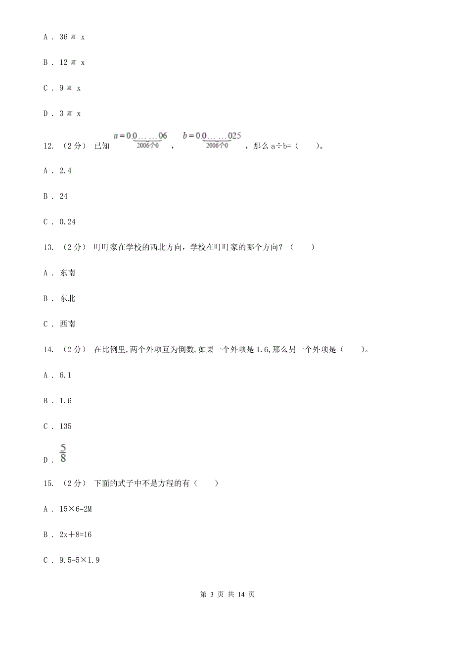 吉林省吉林市2020-2021学年五年级下学期数学期末试卷B卷_第3页