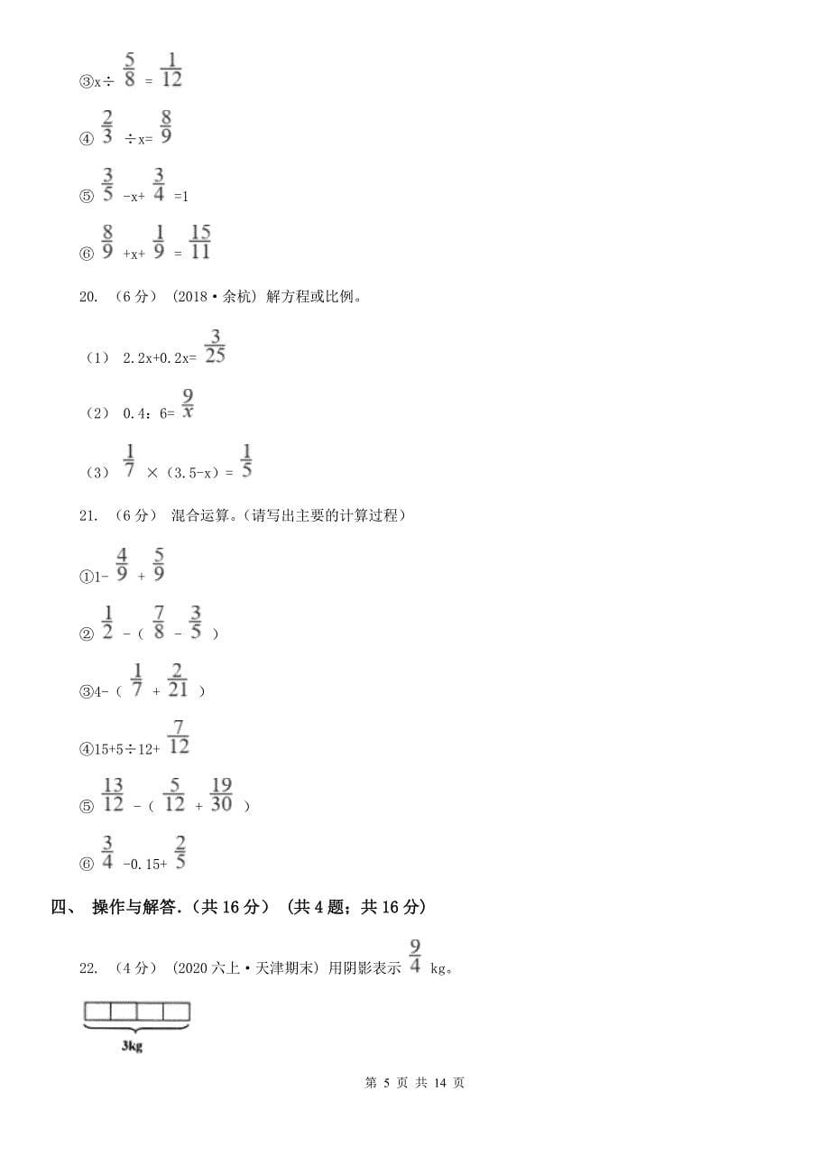 吉林省吉林市2020-2021学年五年级下学期数学期末试卷B卷_第5页