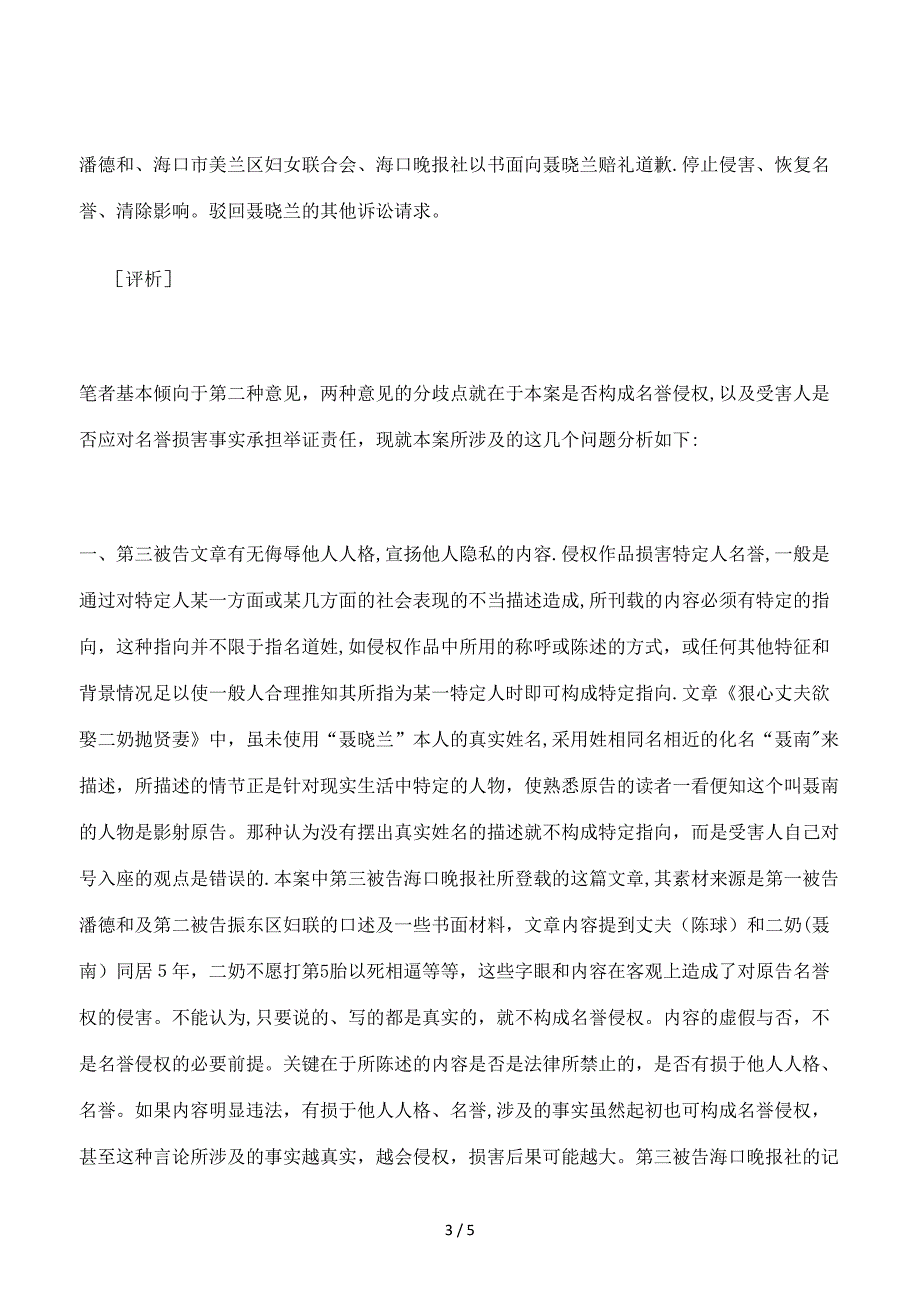 名誉侵权的认定及受害人对损害事实发生举证责任的免除_第3页