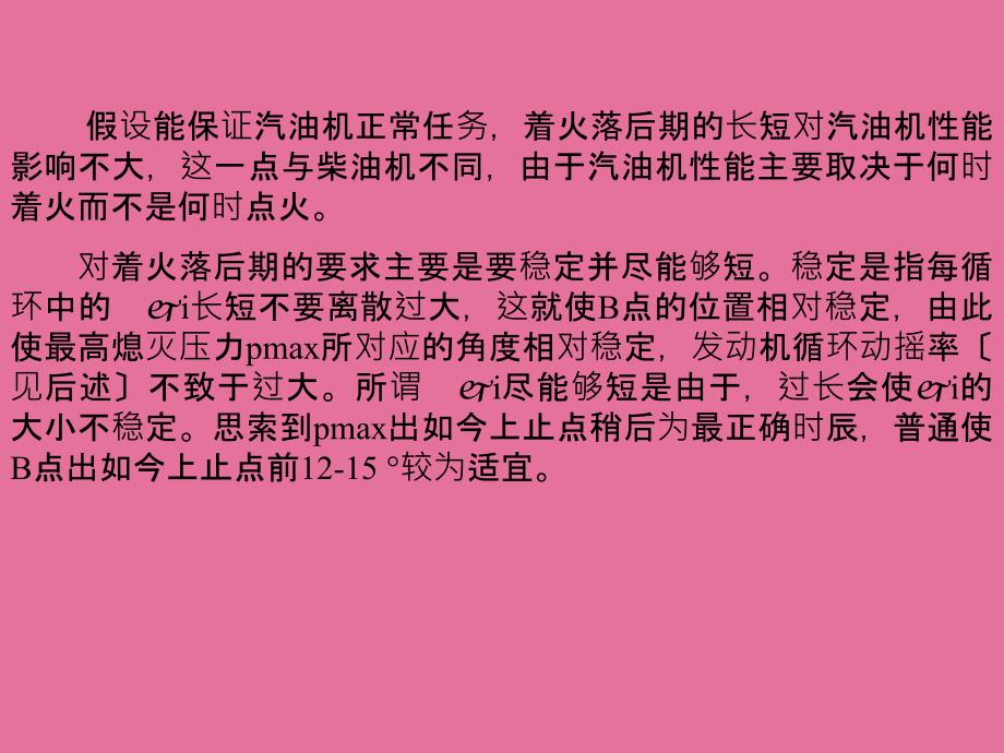 汽车发动机原理第6章燃烧过程及混合气形成ppt课件_第4页