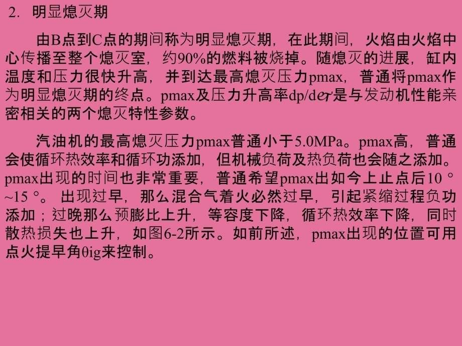 汽车发动机原理第6章燃烧过程及混合气形成ppt课件_第5页