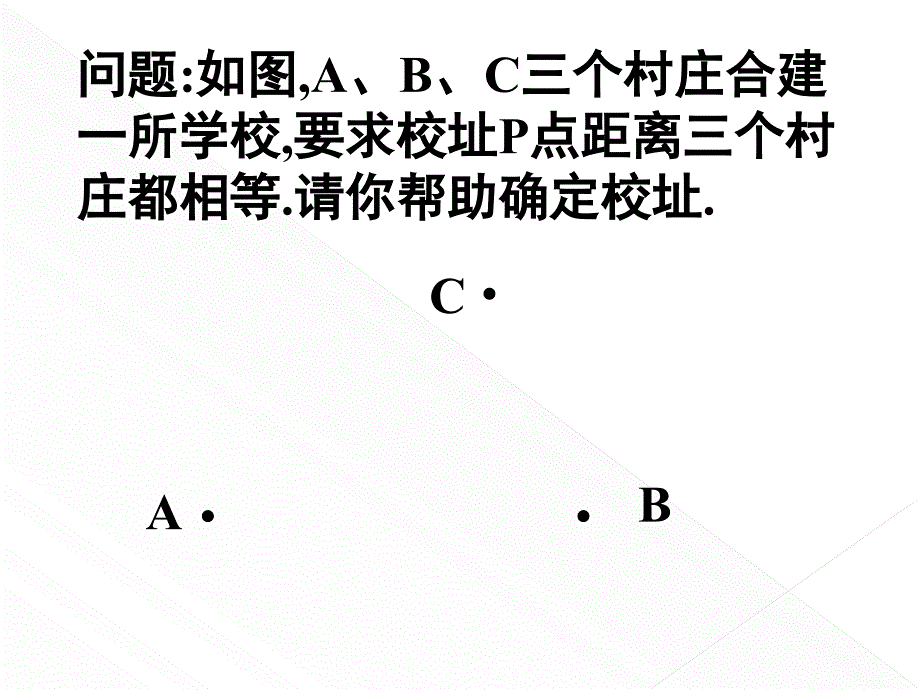 1352线段的垂直平分线1_第2页