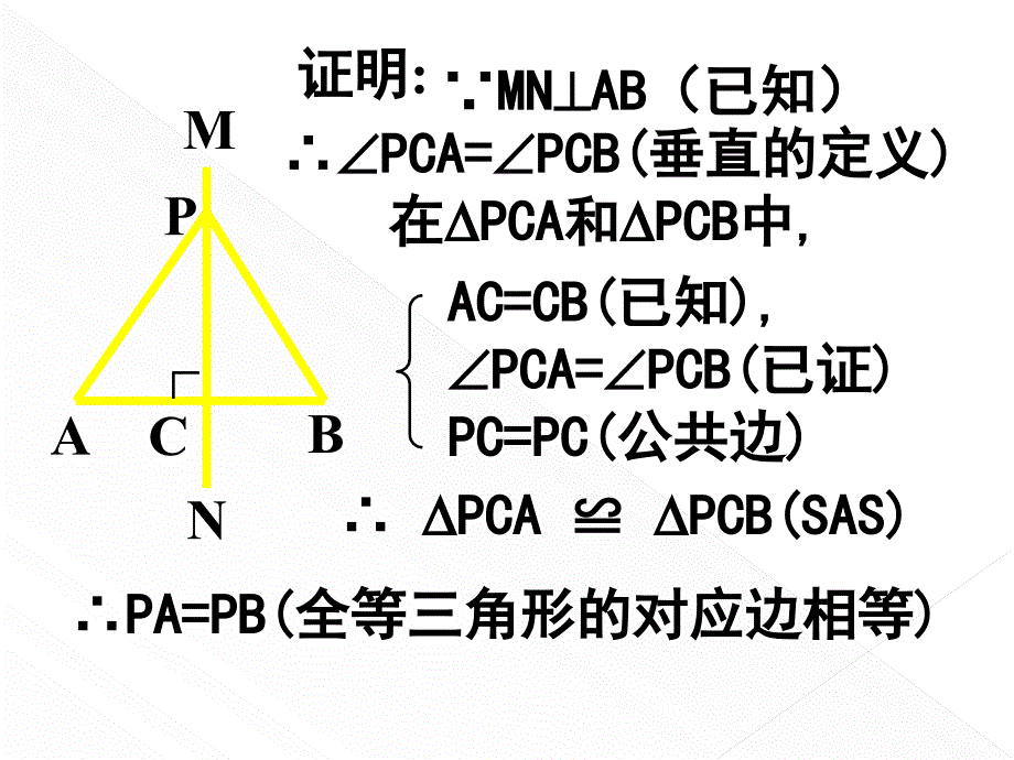 1352线段的垂直平分线1_第4页