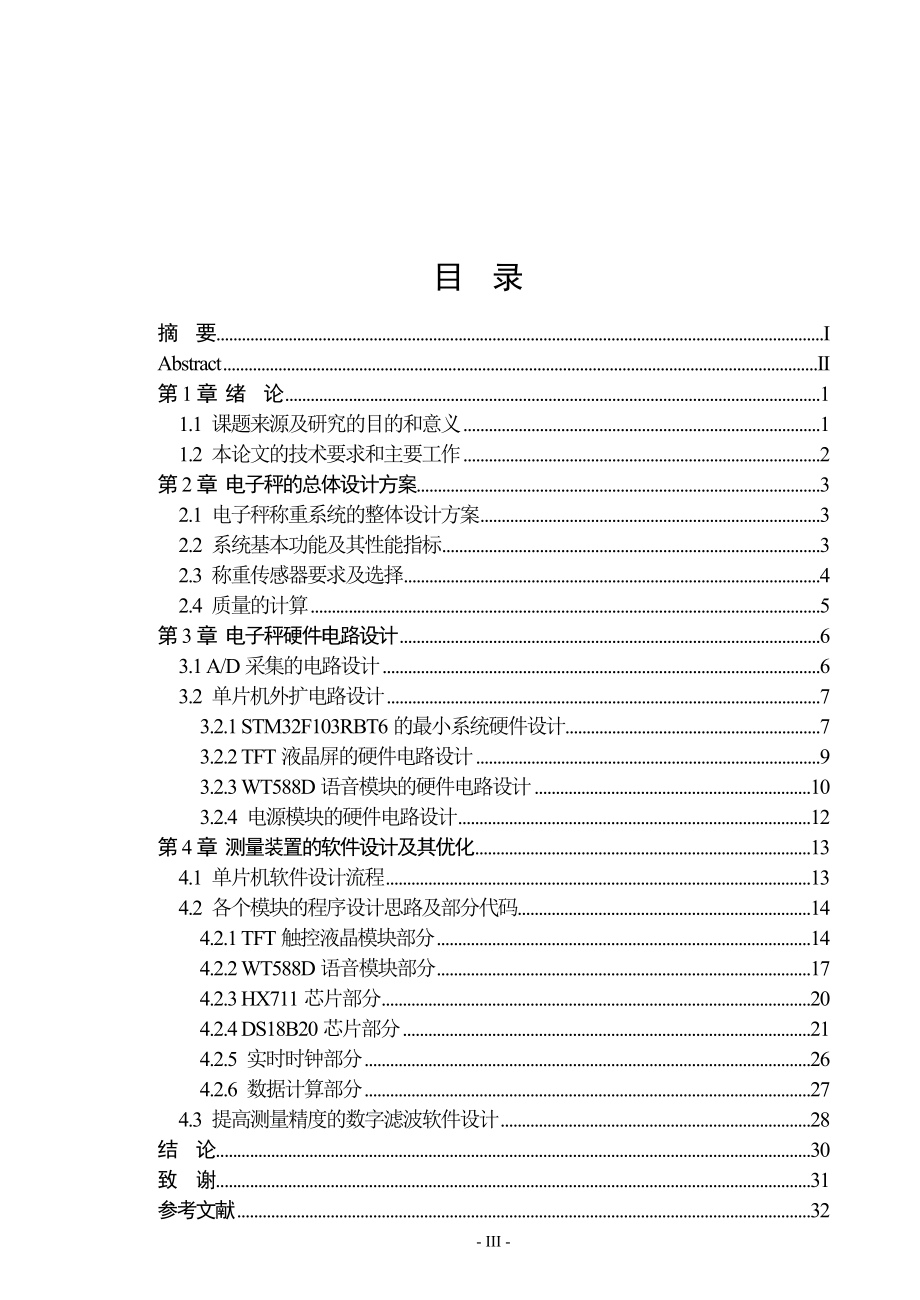 基于STM32的语音电子秤的设计_第4页