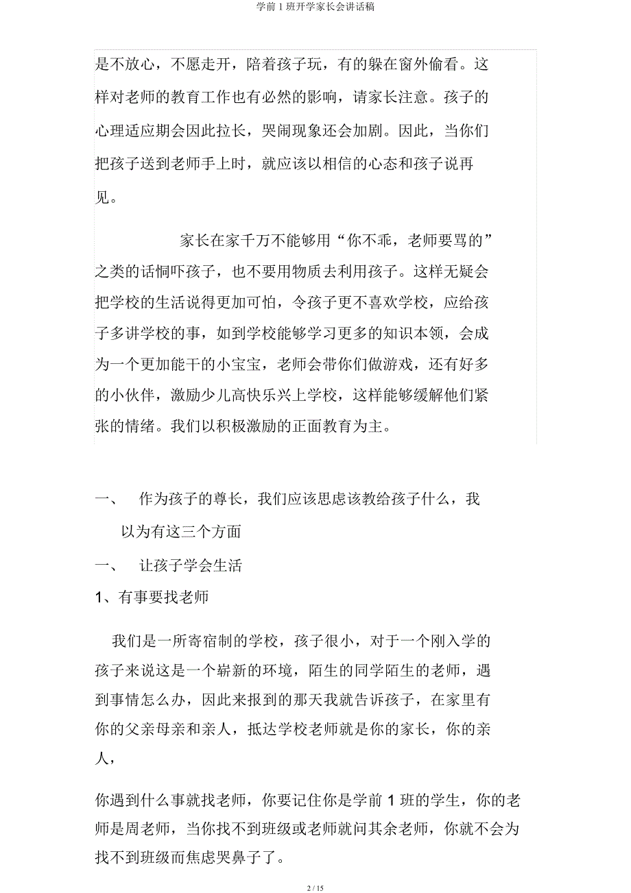 学前1班开学家长会发言稿.docx_第2页