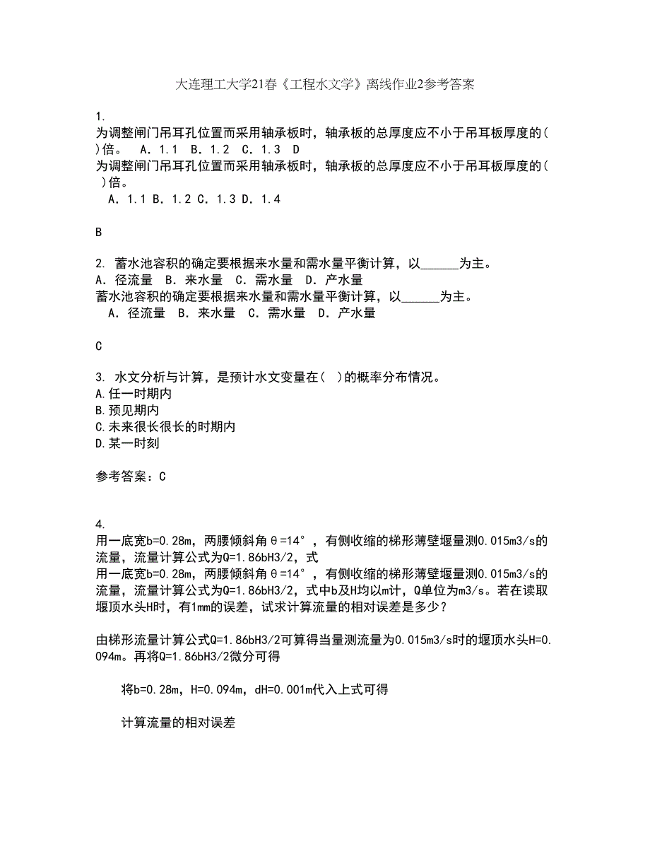 大连理工大学21春《工程水文学》离线作业2参考答案42_第1页