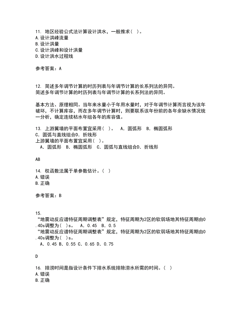 大连理工大学21春《工程水文学》离线作业2参考答案42_第4页