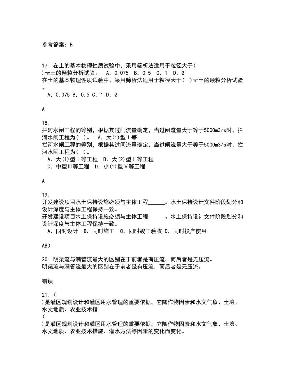 大连理工大学21春《工程水文学》离线作业2参考答案42_第5页