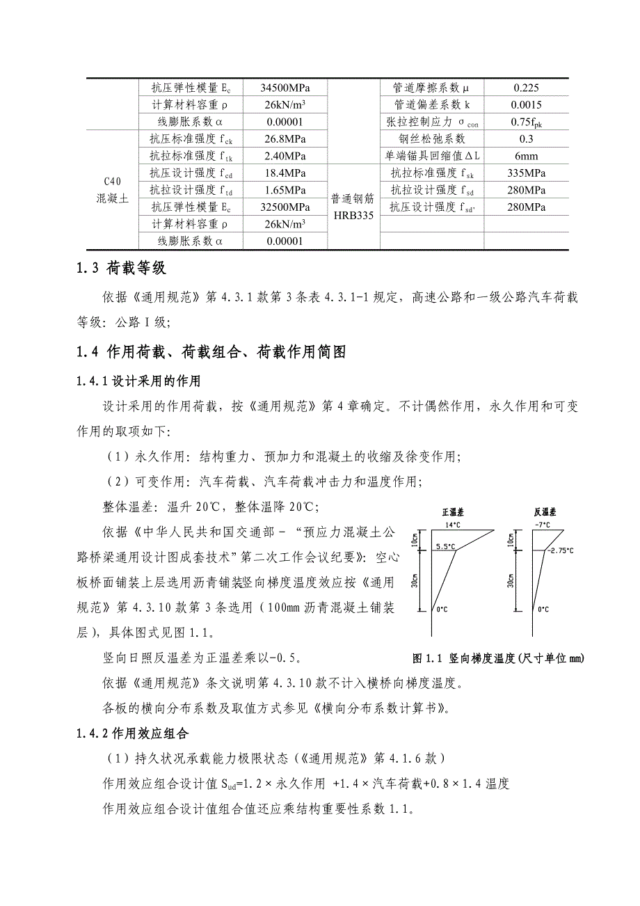 10m简支装配式后张法预应力混凝土空心板配束计算书(高速和一级公路)_第3页