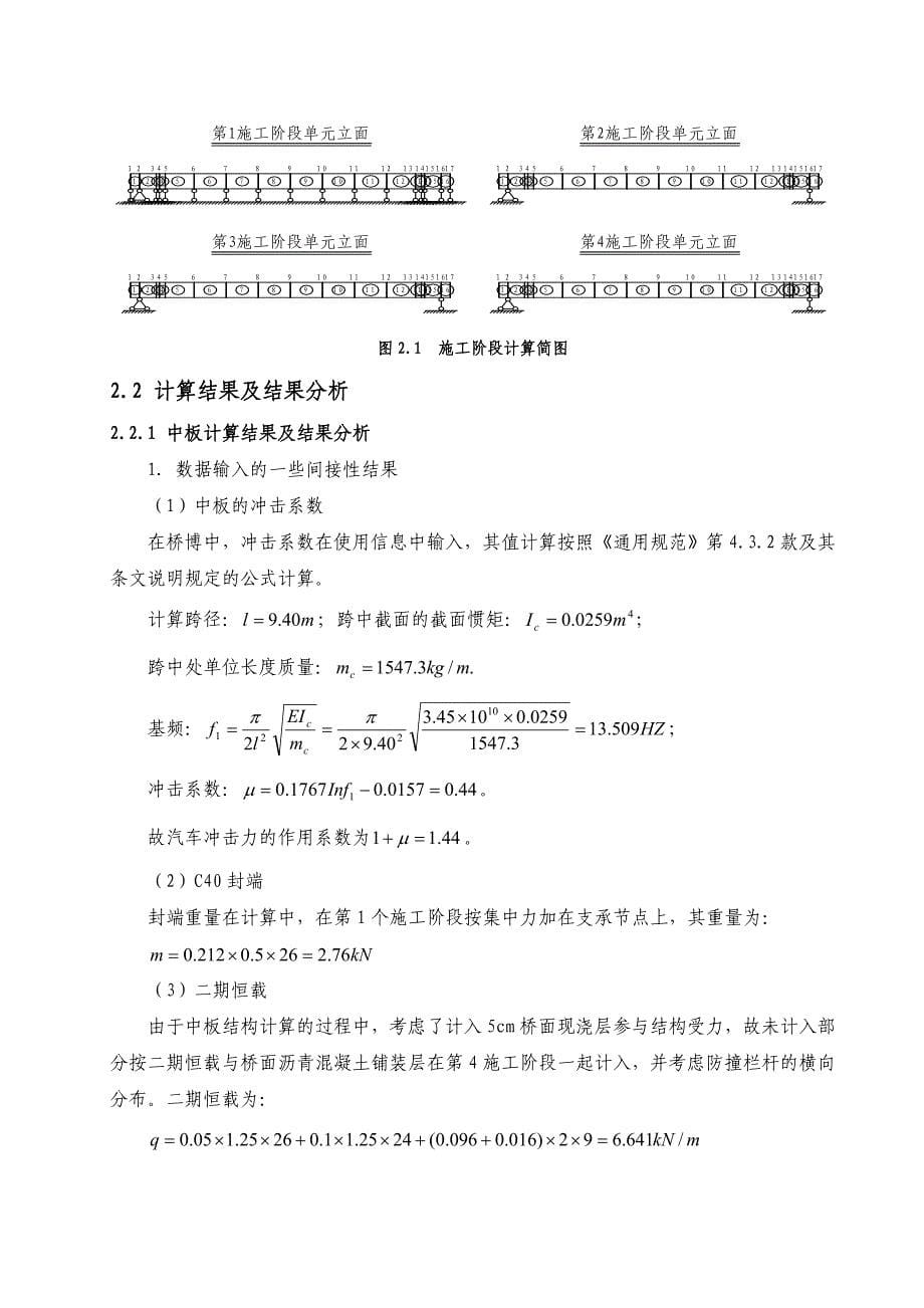 10m简支装配式后张法预应力混凝土空心板配束计算书(高速和一级公路)_第5页