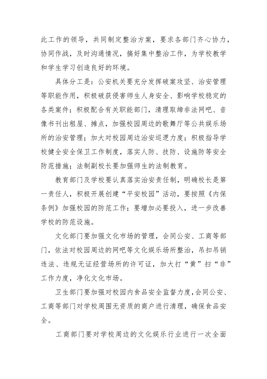 街道校园周边治安环境集中整治工作总结_第3页