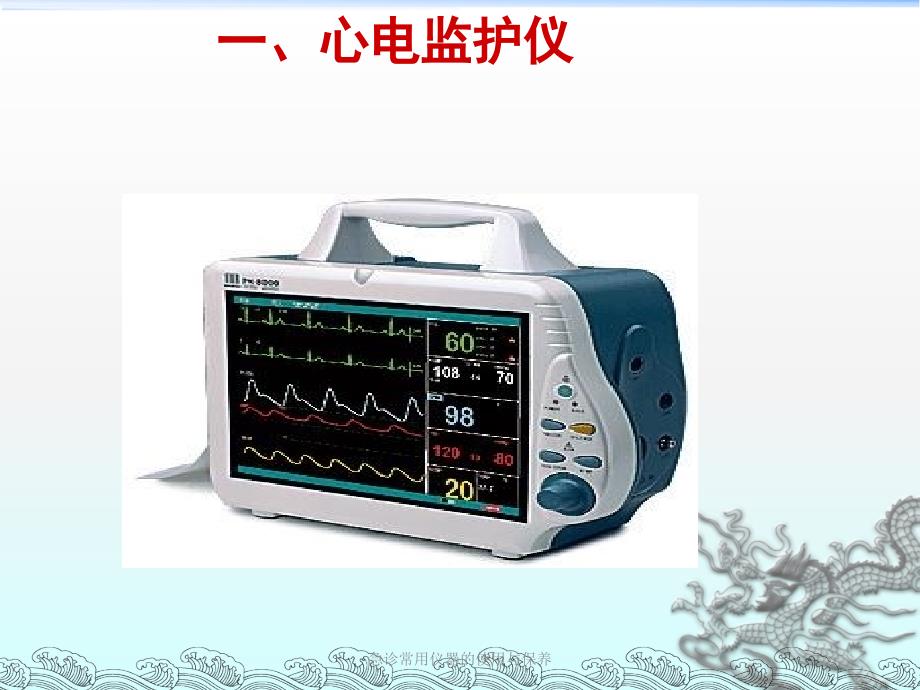 急诊常用仪器的使用与保养课件_第3页