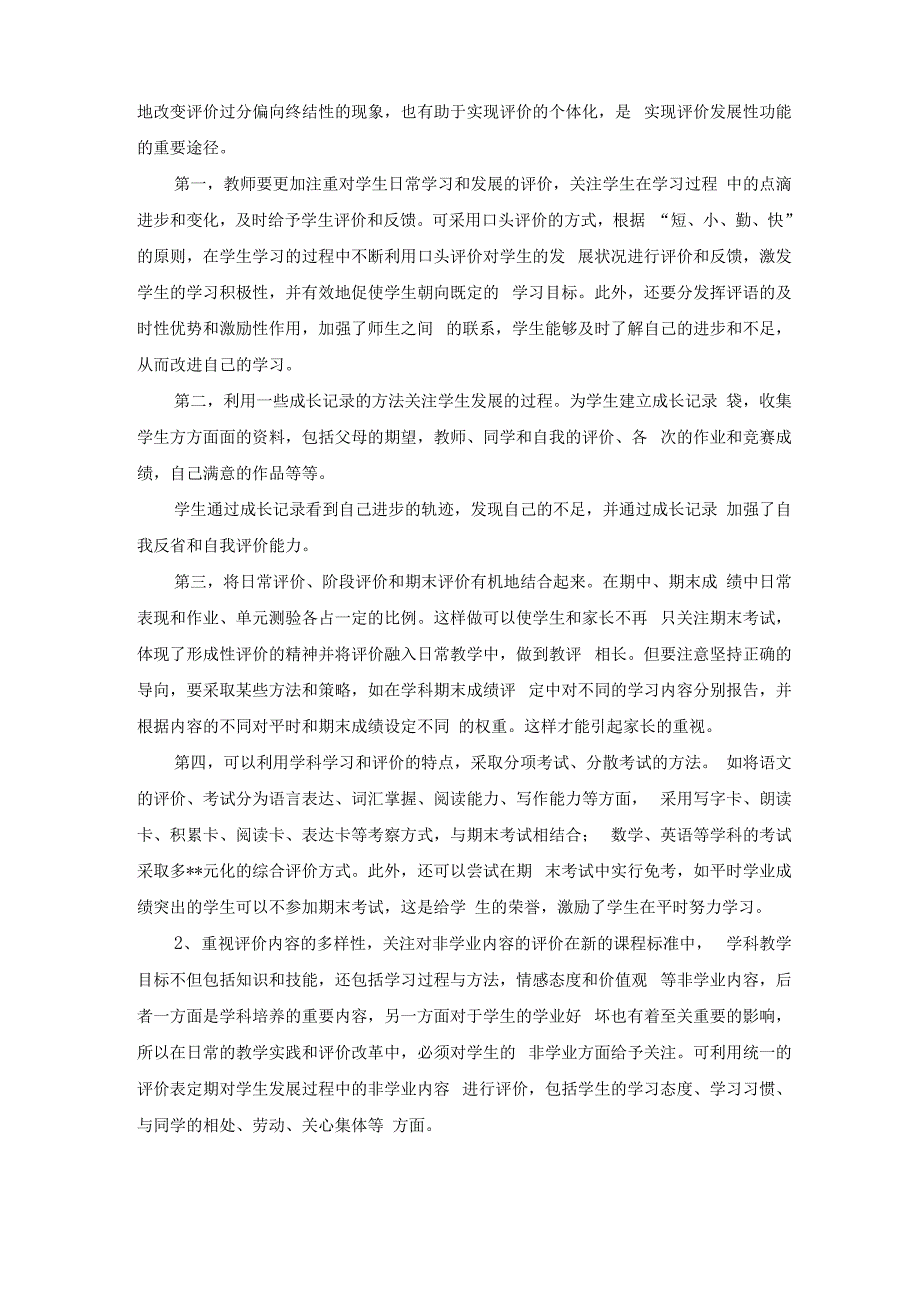 学生评价方案_范文_第3页