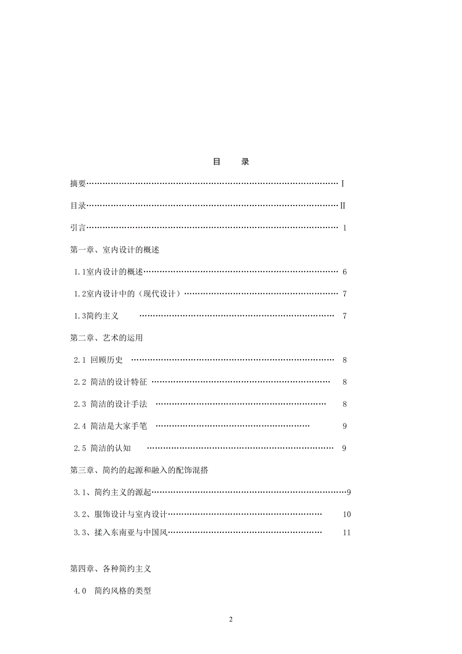 简约室内设计报告多样化的简约风格简述室内简约风_第3页