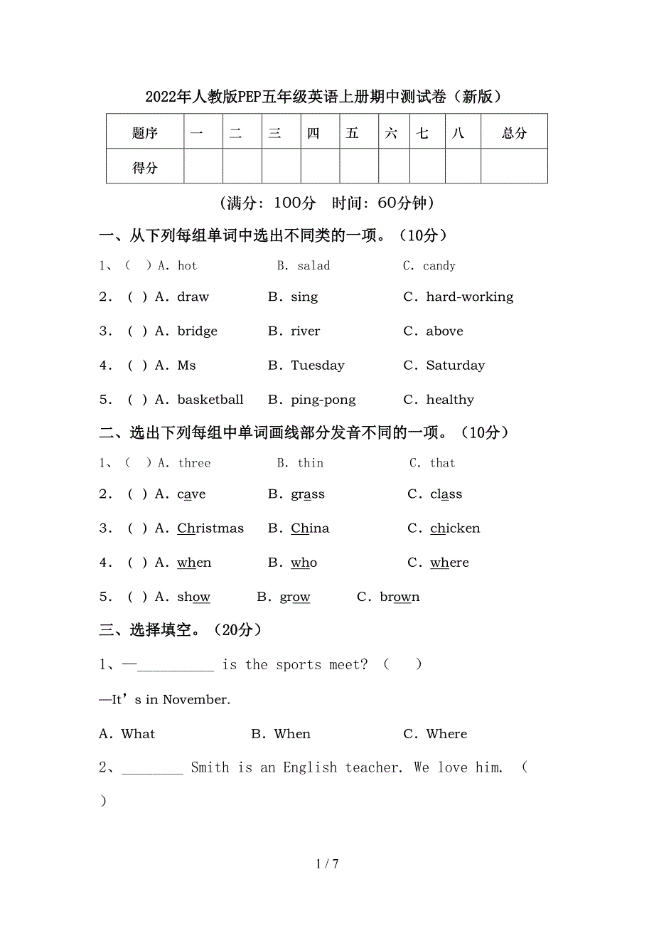 2022年人教版PEP五年级英语上册期中测试卷(新版).doc_第1页