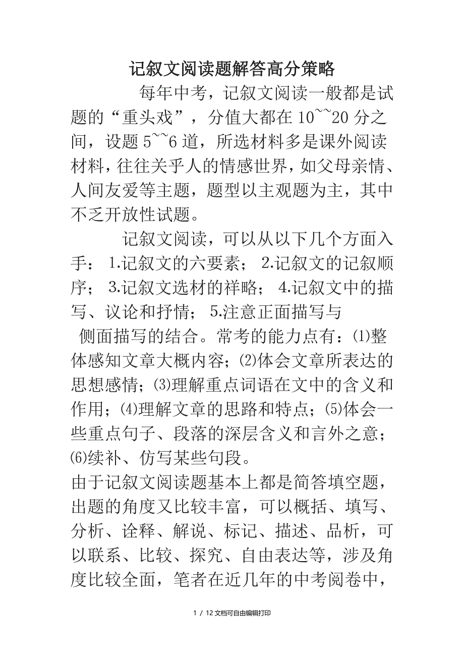 语文阅读解答高分策略_第1页