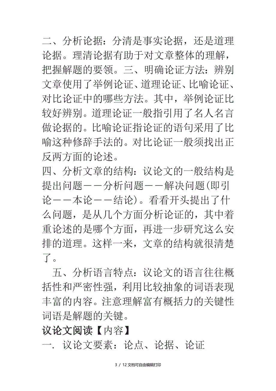 语文阅读解答高分策略_第3页