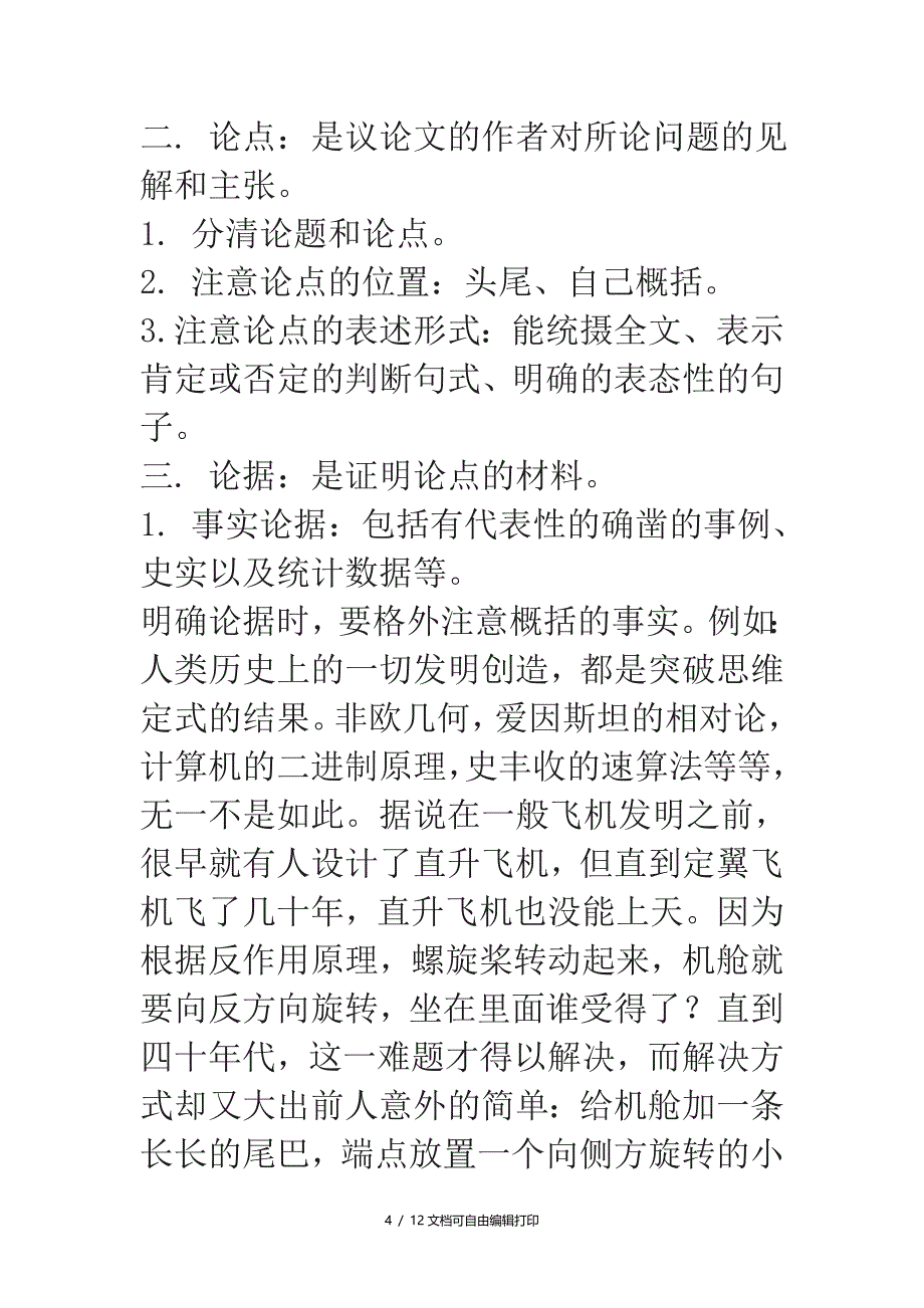 语文阅读解答高分策略_第4页