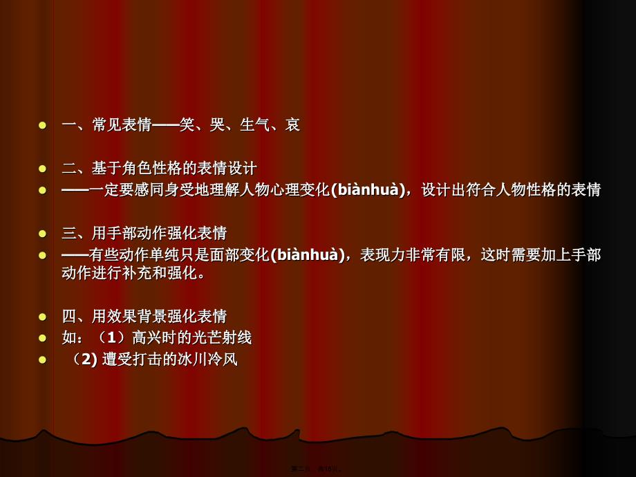 人物情绪的直观体现(精)说课讲解_第2页