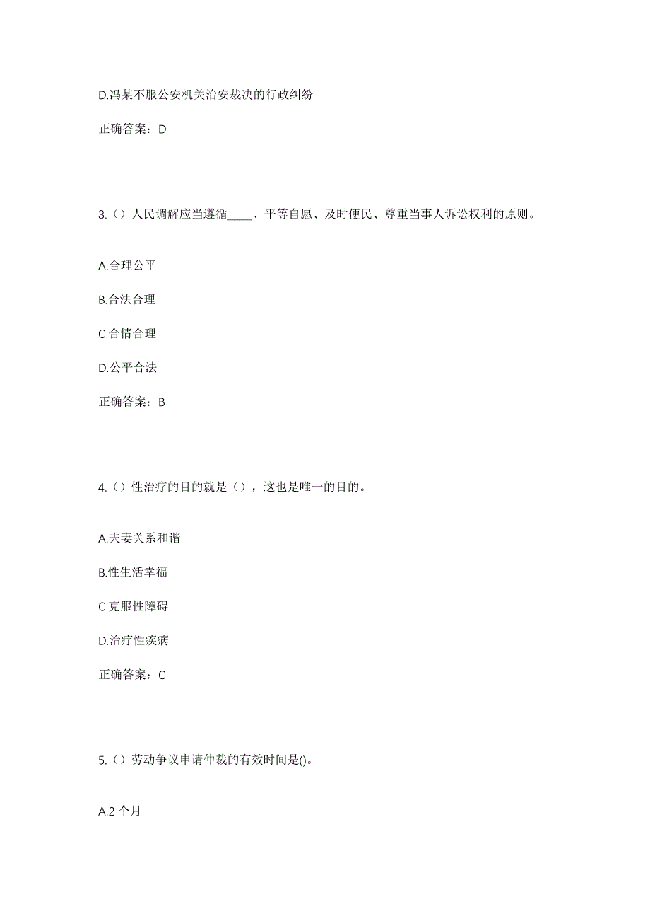 2023年河南省周口市商水县练集镇东刘坡村社区工作人员考试模拟题含答案_第2页