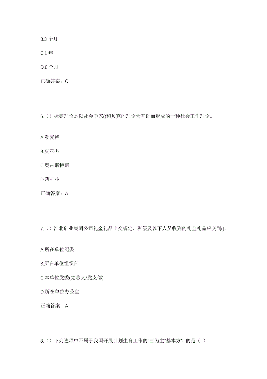 2023年河南省周口市商水县练集镇东刘坡村社区工作人员考试模拟题含答案_第3页