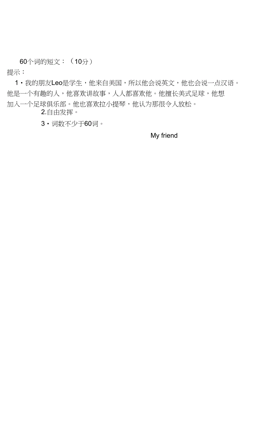 (完整word版)英语七年级下册第一单元测试题_第4页