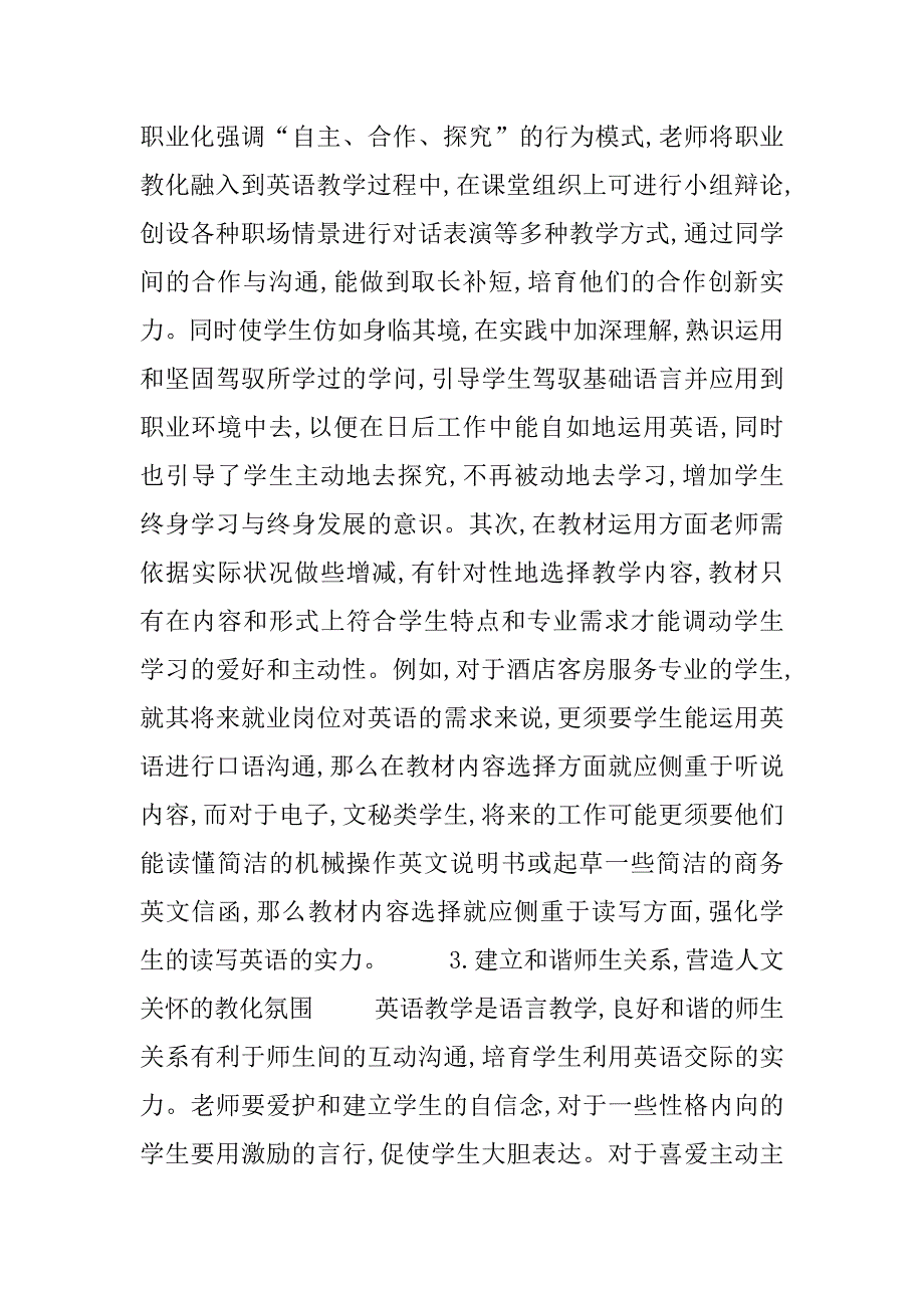 2023年从绿色教育角度探索高职英语职业化教学途径-高职学生培养工匠精神的途径和方法_第4页