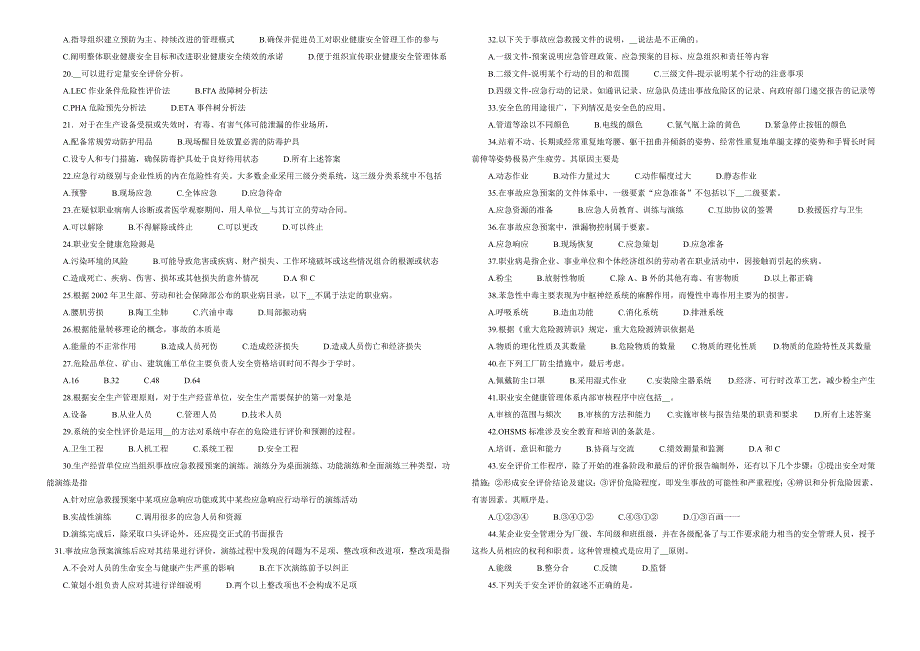 安全生产管理知识模拟试题(二).doc_第2页