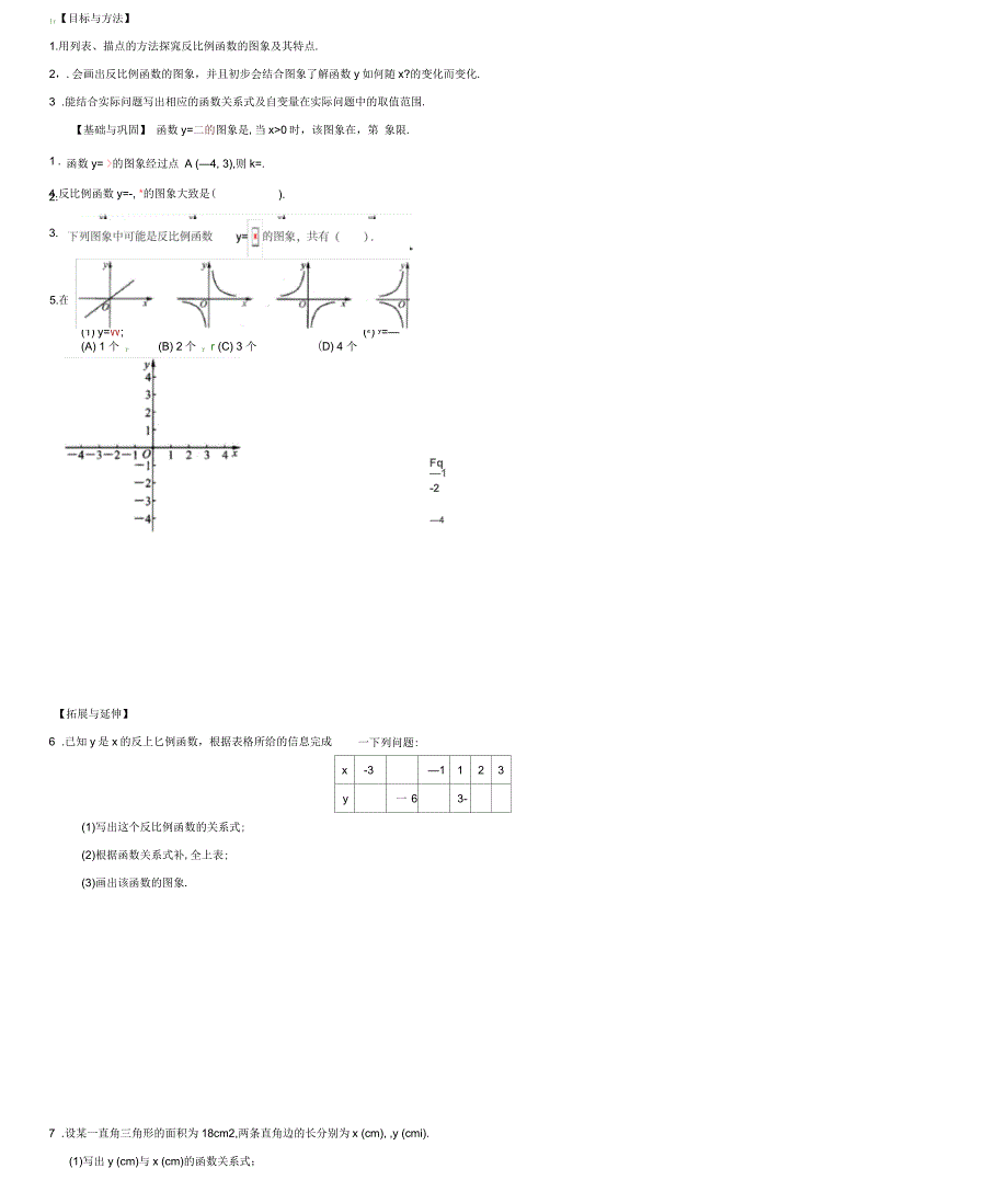 八年级数学下册9.2反比例函数的图象及其性质(一)同步练习苏科版_第1页