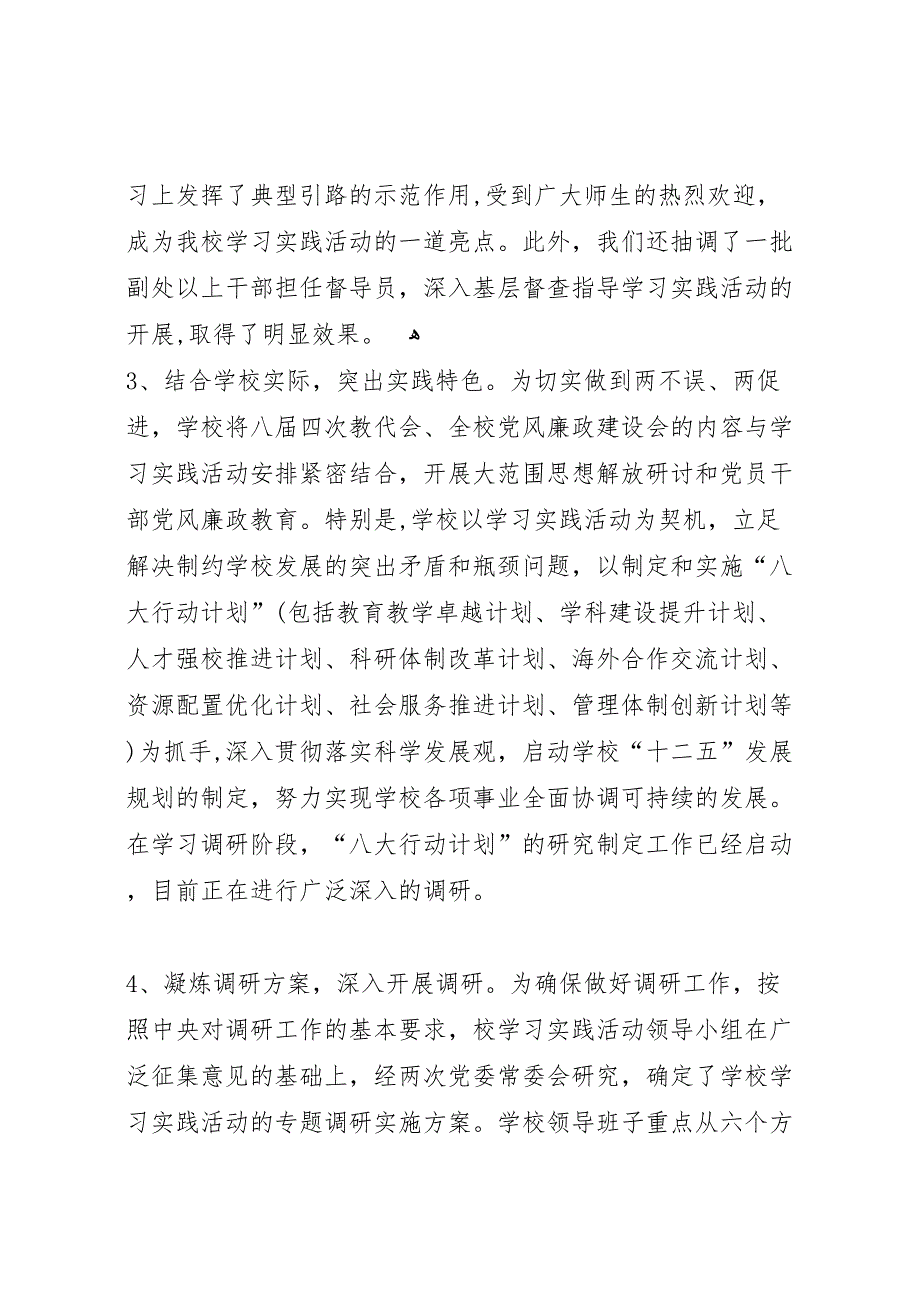 在学习调研阶段总结暨分析检查阶段动员大会上的讲话_第3页