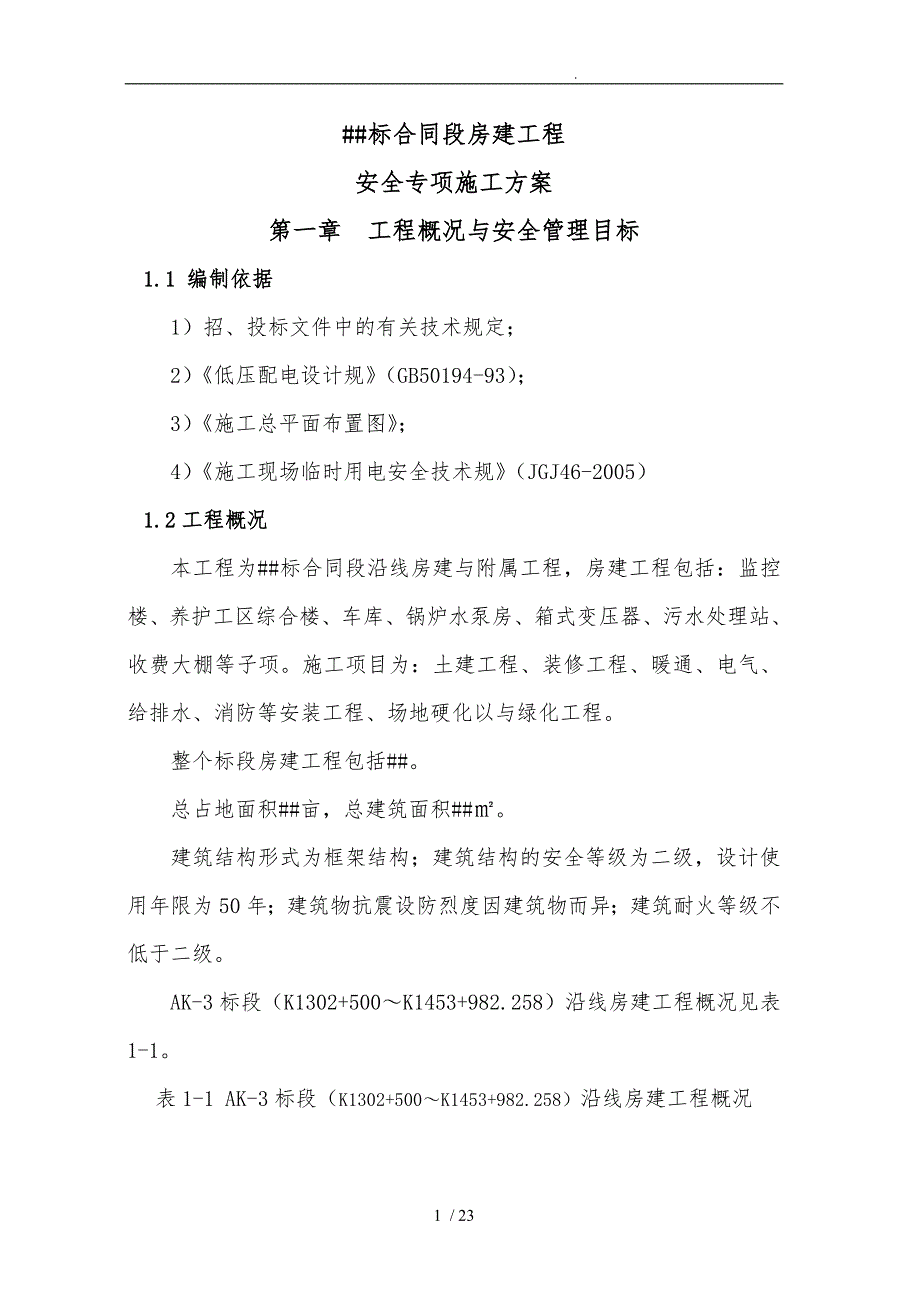 房屋建设工程安全专项施工工程设计方案_第2页