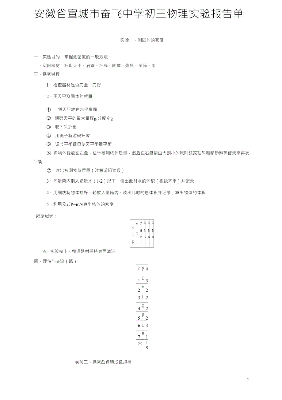 初中物理实验报告单人教版_第1页